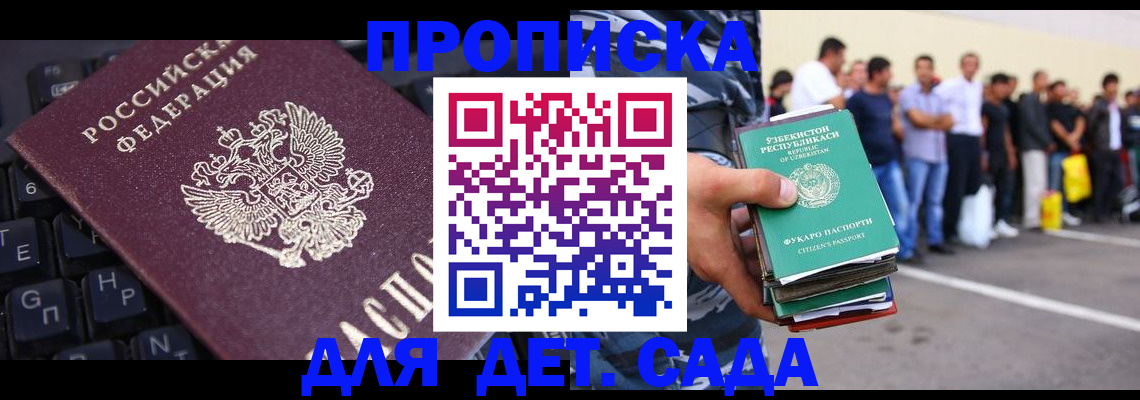 временная регистрация для школы в Учалы