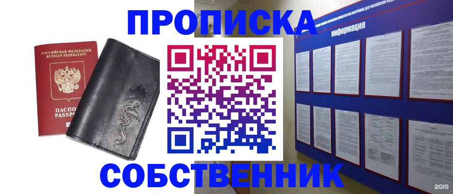 временная прописка в Учалы