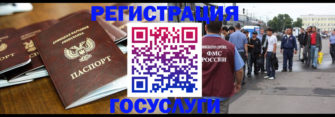 миграционный учет в Учалы