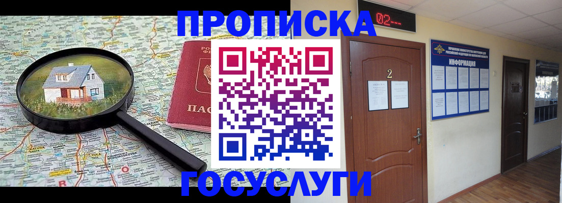 временная регистрация для школы в Учалы